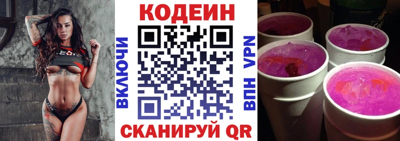 Купить  Курчатов  Codein Purple Drank 